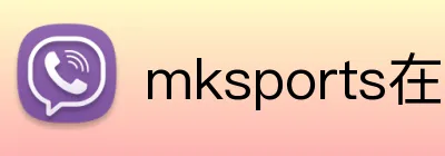 mksports在线登录入口 logo